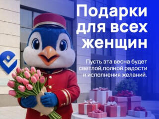 8 марта! Празднуй вместе с нами!