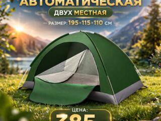 Палатка двухместная, автоматическая. Двойная дверь с антимоскиткой.