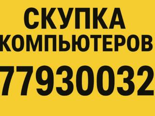 Куплю ноутбуки, компьютеры. Срочно!