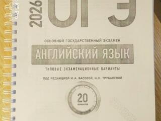 ОГЭ 2026 английский язык