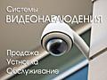 Установка видеонаблюдения под ключ, цены на монтаж Одесса