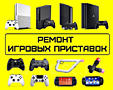Прошивка-ремонт xbox360,psp, playstation2, playstation3, Playstation4