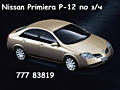 NISSAN PRIMIERA P-12 по з/частям!