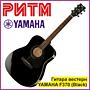 Гитара вестерн YAMAHA F370 (Black) в м. м. "РИТМ"