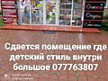 Аренда помещения