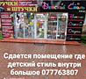 Аренда помещения