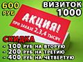 АКЦИЯ - СУПЕР СКИДКИ до 400 рублей - только 2 недели