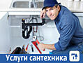 Услуги сантехника детали в описании внизу график работы 24/7