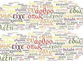 Греческий язык в совершенстве за 50 уроков - 250 лей, онлайн/оффлайн
