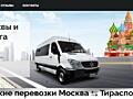 Информация о перевозках: Приднестровье- Москва, комфорт, безопасность