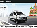 Информация о перевозках Приднестровье<= >Москва, комфорт, безопасность