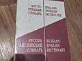 Англо-русский словарь и 3 книги на английском языке