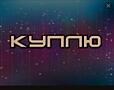 Куплю. Всё! Что вам не нужно. Из того, что написано ниже. И изображено