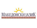 Македонский язык On/Offline- 250 лей/час(60 минут), ежедневно