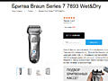 Продам новую бритву (Braun Series 7)
