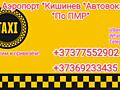 Такси Taxi. Аэропорт Кишинев-Вокзалы-Паланка