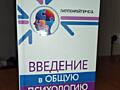 "Введение в общую психологию" Гиппенрейтер Ю. Б.