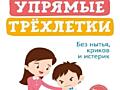 Упрямые трехлетки