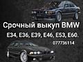 Срочный выкуп BMW