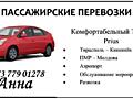 Информация о Пассажирских перевозках Приднестровье-Молдова.