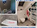 Ремонт ванных комнат