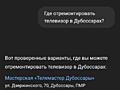 Ремонт телевизоров. Замена LED-подсветки. Мастерская: Дзержинского 70