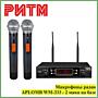 Микрофоны радио APLOMB WM-333 - 2 мика на базе