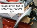 Продам ручки 4 шт на БМВ ф10