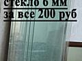 Зеркала и стекла разных размеров