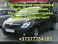 Пассажирские перевозки с комфортом!!