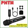 Микрофон радио SUDOTACK SWP-A10- 1 мик в м. м. &quot;РИТМ&quot;