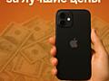 Скупка iPhone за лучшие цены — быстро и выгодно