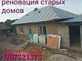 Комплексный ремонт старых домов.