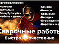 Услуги сварщика. По низким ценам