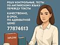 Контрольные, курсовые, рефераты, доклады, презентации, английский