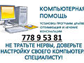Выезд мастера в течение 30 мин Тирасполь. Ремонт компьютеров ноутбуков