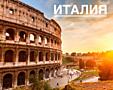 РАБОТА В ИТАЛИИ по био паспорту, требуются трое мужчин и семейная пара