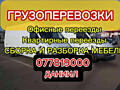 ГРУЗОПЕРЕВОЗКИ! По Приднестровью
 и Молдове. Любые габариты. Тирасполь