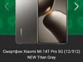 СЯОМИ 14T Pro 12/512. Новый. Флагман!