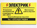 Электрик