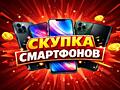 ВЫКУП СМАРТФОНОВ VOLTE ТЕЛЕФОНОВ приставок, LED TV 4K 3D, ноутбуков,