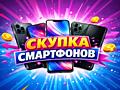 ВЫКУП СМАРТФОНОВ ИГРОВЫХ ПРИСТАВОК TV 4K 3D ноутбуков планшетов, SSD W