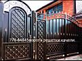 Бронированные двери, решетки, ворота-металлоконструкции-оградка-столик