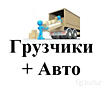 Грузоперевозки, Вывоз хлама, Доставка, Переезды, разборка сборка мебели