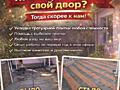 Укладка тротуарной плитки. Недорого.