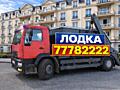 Лодка для строительного мусора, мебели, бытовой техники, хлама