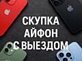Куплю iPhone срочной продажи