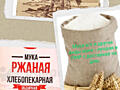 Продам муку