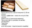 Куплю вагонку б/у и доски толщиной 12-20 мм (сосна).