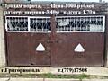 Продам ворота, цена 1000 рублей, высота 1.70 м, ширина 3.40